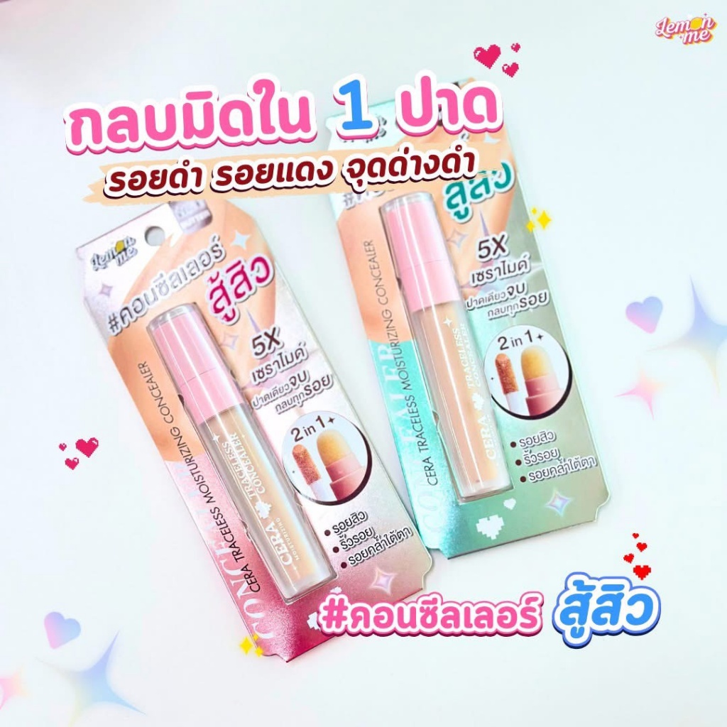 泰國🇹🇭Lemonme 抗痘遮瑕修護棒 🍋