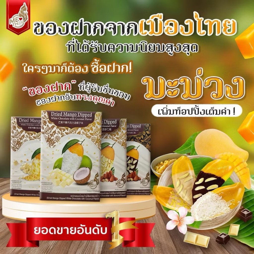泰國✨ Dried Mango Dipped 巧克力蘸芒果乾 ✨ 🥭