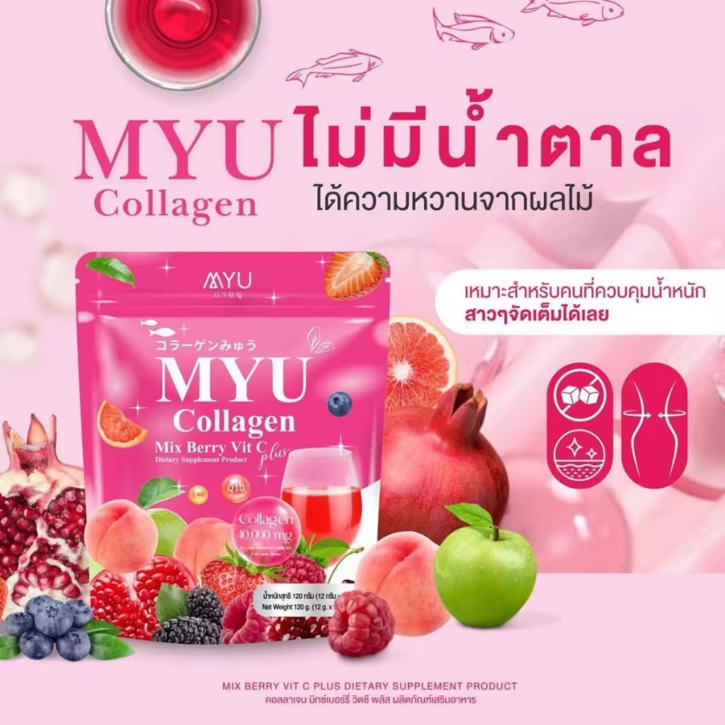 🇹🇭 泰國 MYU Collagen Mix Berry Vit C Plus 膠原蛋白飲