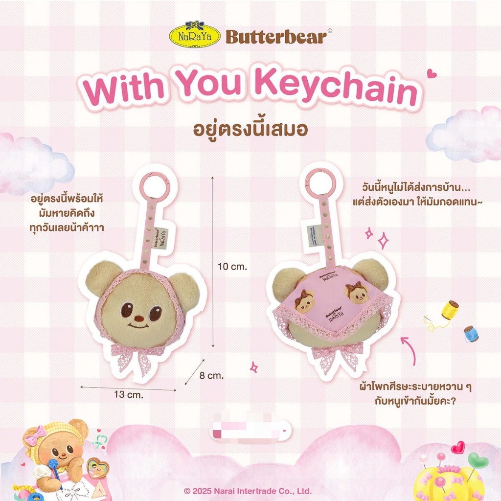 🇹🇭 泰國曼谷包 × 奶油熊 Butterbear 限量聯名✨ 超萌吊飾