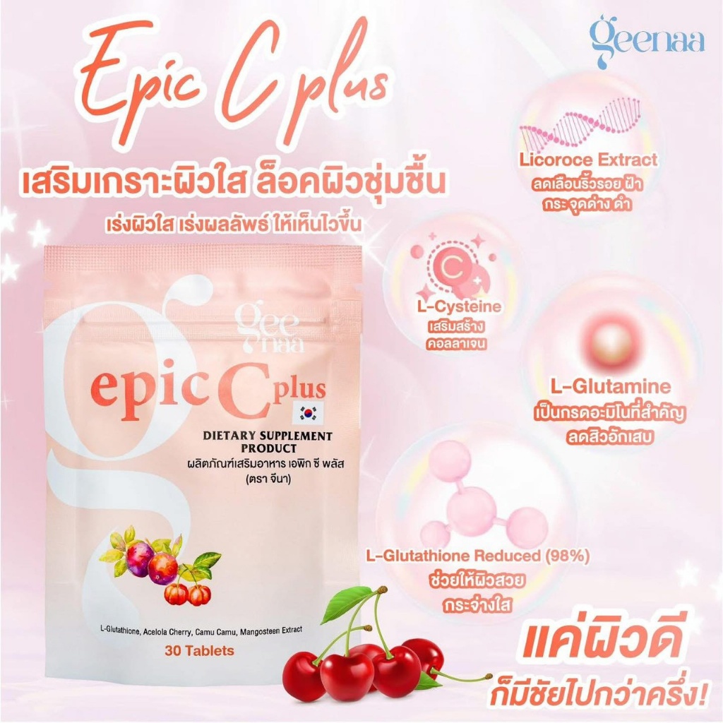 泰國🇹🇭GEENA EPIC C PLUS 美肌維他命C錠（30粒裝）