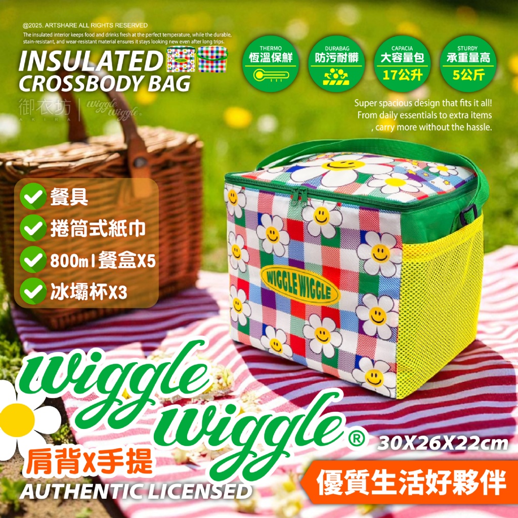 Wiggle Wiggle®正版授權側背保溫袋-格子小花款30X26X22cm