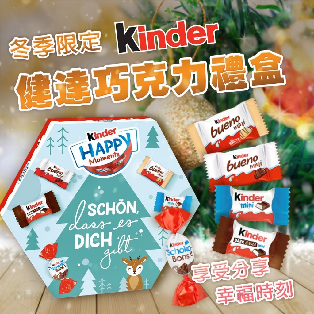 2025綜合🍫限量版💖kinder 健達巧克力禮盒🎁165g(外盒隨機)