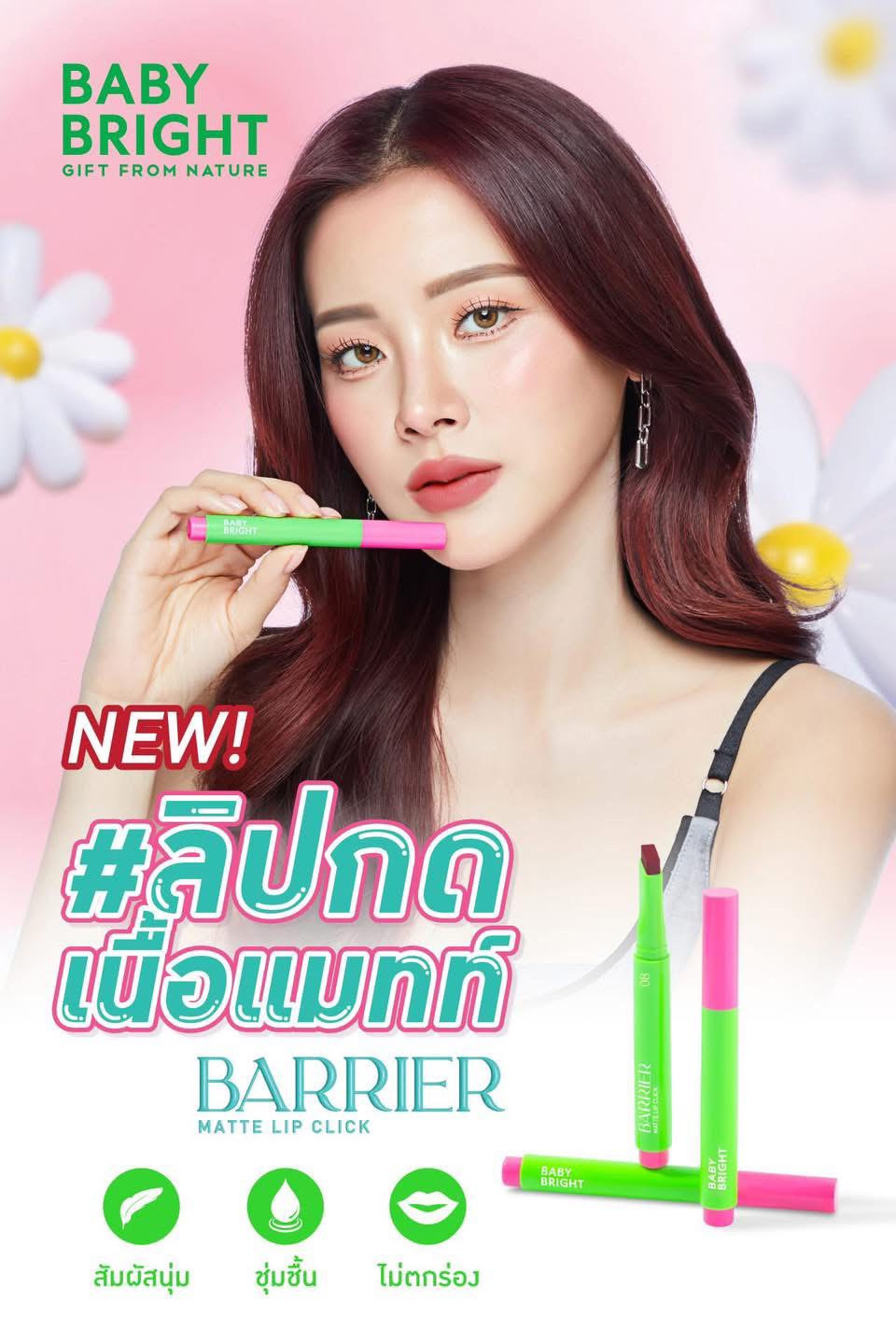 泰國🇹🇭🍒 BABY BRIGHT BARRIER MATTE LIP CLICK 🍒
