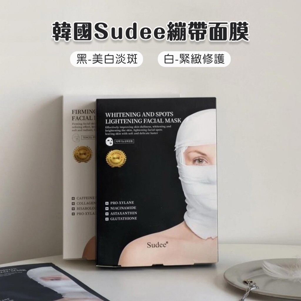 韓國sudee繃帶面膜系列 30g × 5片/盒