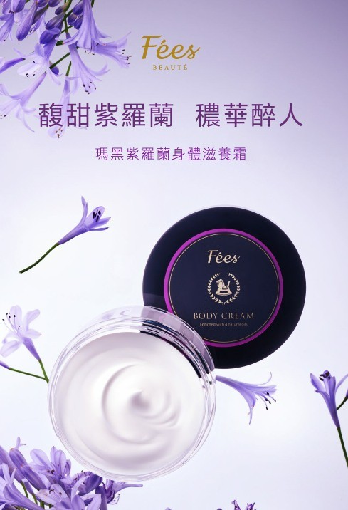 💜FEES-瑪黑紫羅蘭身體滋養霜 200ML