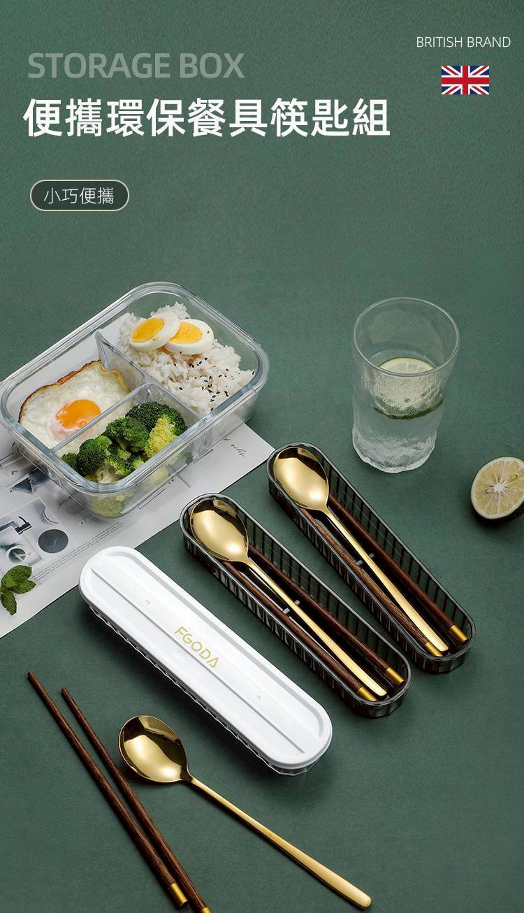 🇬🇧英國FGODA🇬🇧輕奢風便攜環保餐具筷匙組附盒
