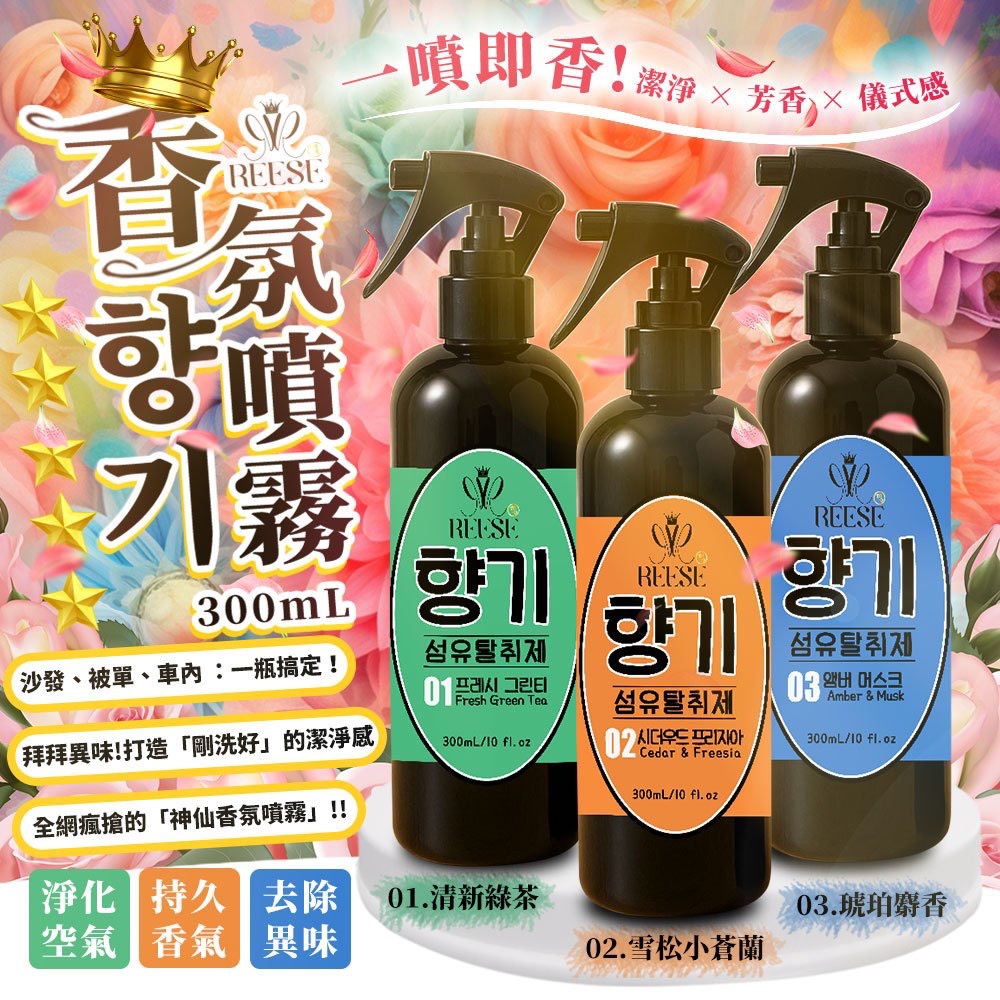 🌸향기香氛噴霧300ml🌸