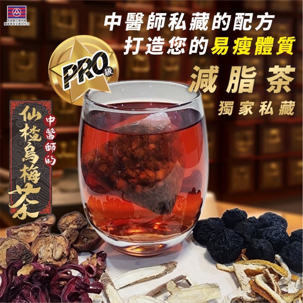 ⚜️中醫師的仙楂烏梅茶🎭(12包/袋)