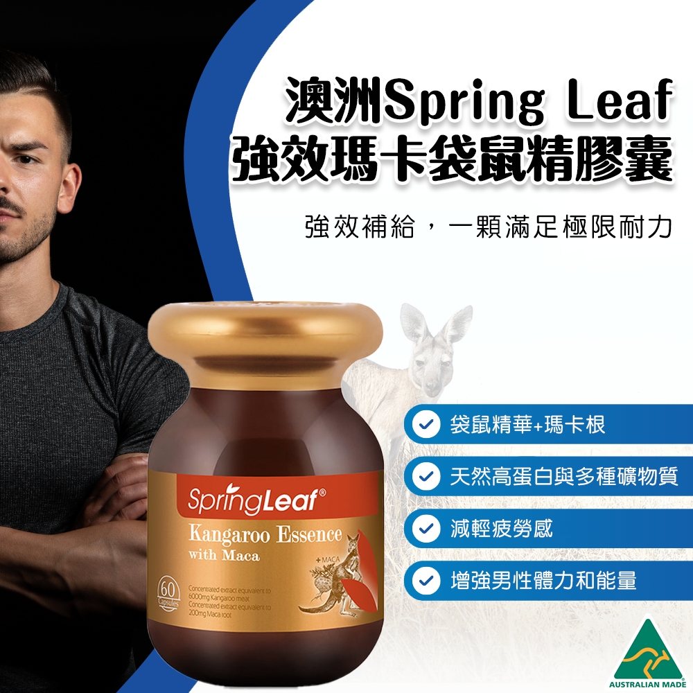 澳洲Spring Leaf 強效瑪卡袋鼠精膠囊6000mg 60粒