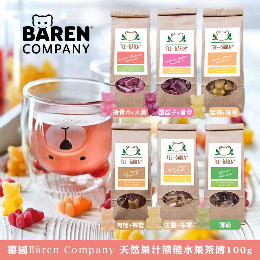 🇩🇪德國Bären Company 天然果汁熊熊水果茶磚系列 100g