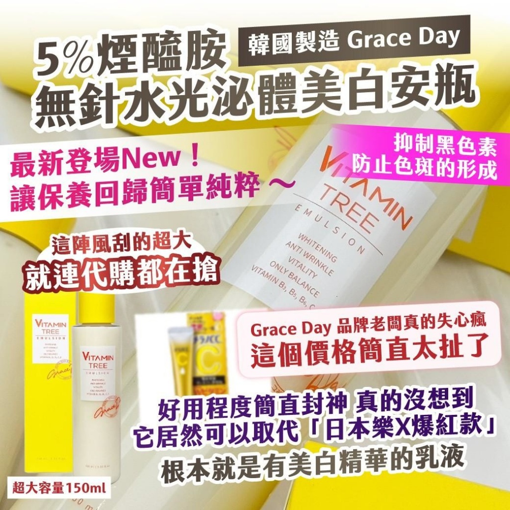 🇰🇷 韓國Grace Day 5% 煙醯胺 無針水光泌體美白安瓶 超大容量 150ml