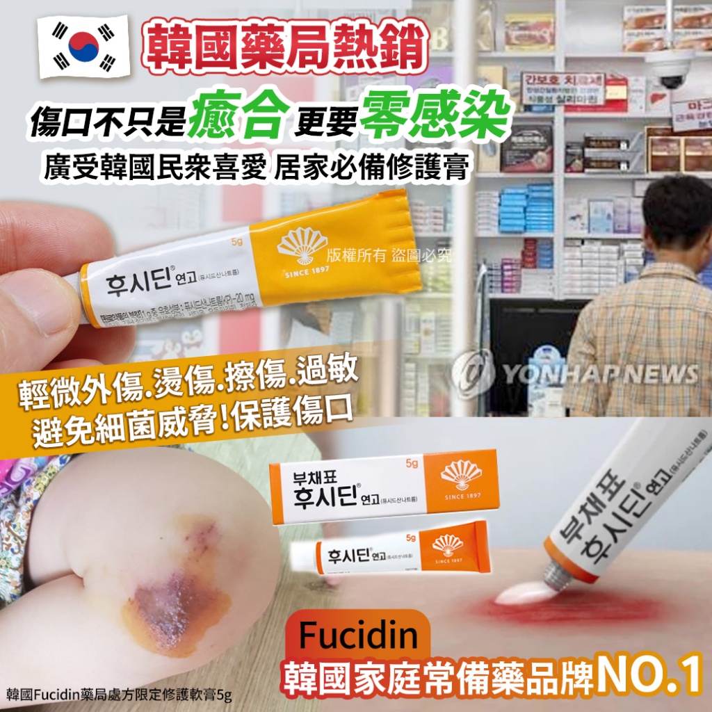 韓國Fucidin藥局處方限定修護軟膏5g