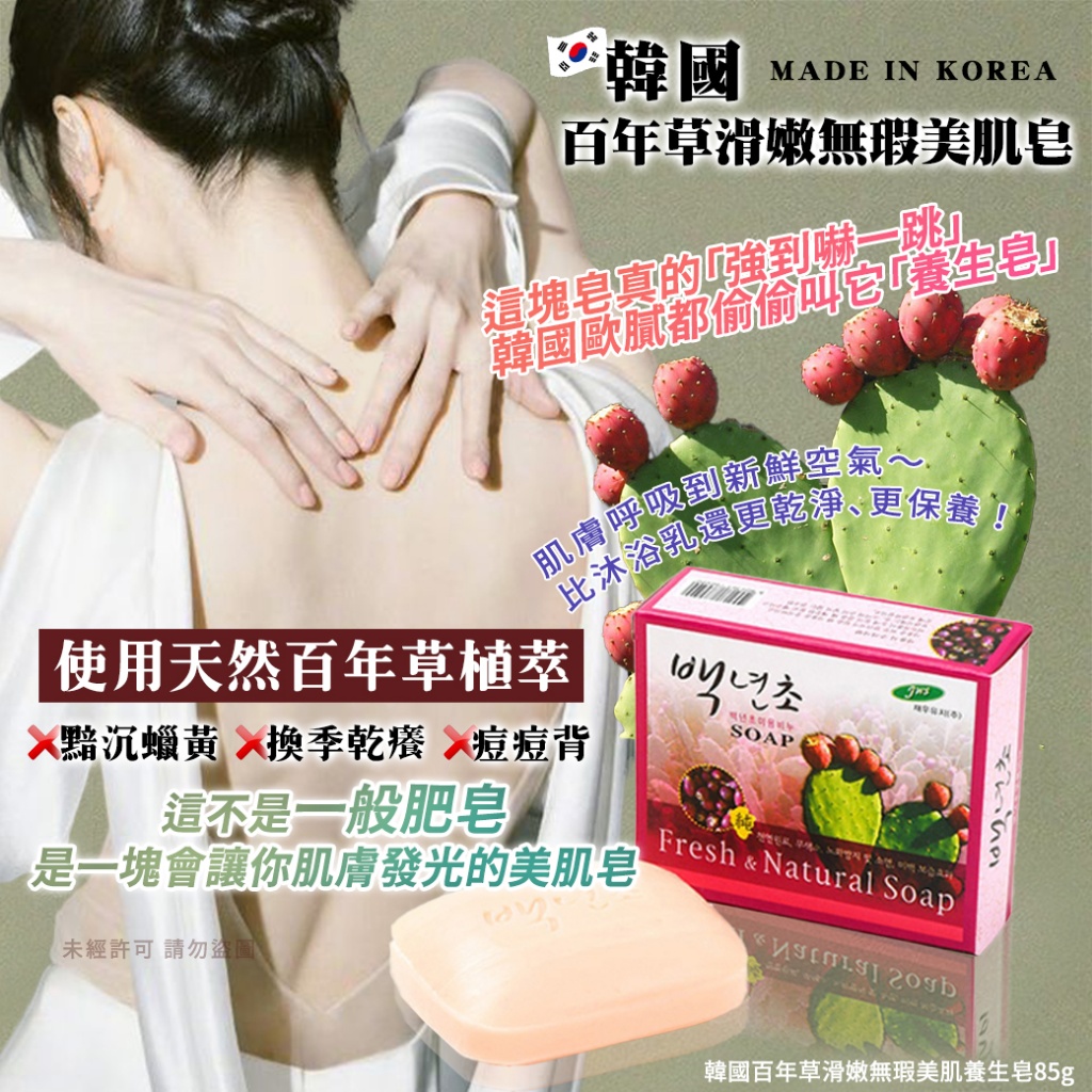韓國百年草滑嫩無瑕美肌養生皂85g《一組2顆》
