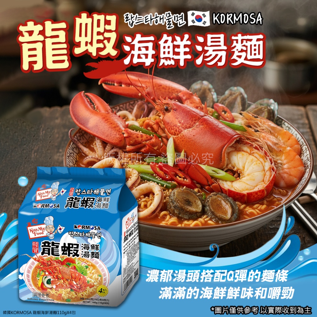 韓國KORMOSA 龍蝦海鮮湯麵110gX4包