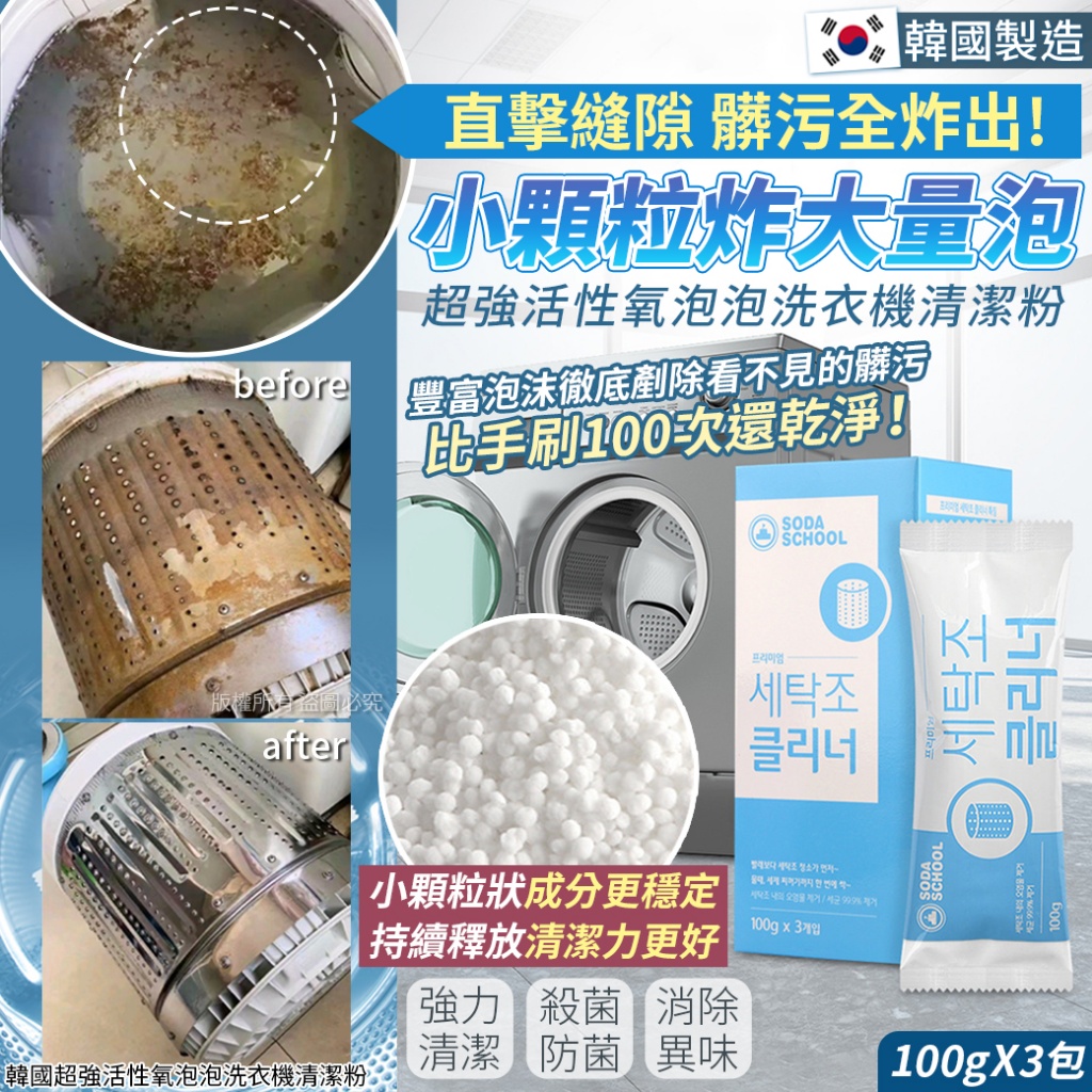 韓國超強活性氧泡泡洗衣機清潔粉-100gX3包