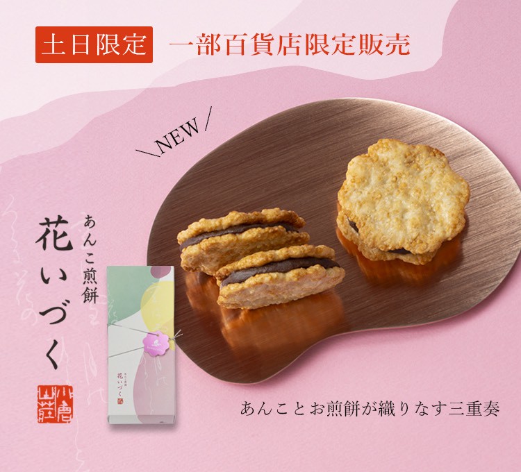 日本🍘 小倉山莊 豆沙米餅三重奏 6入