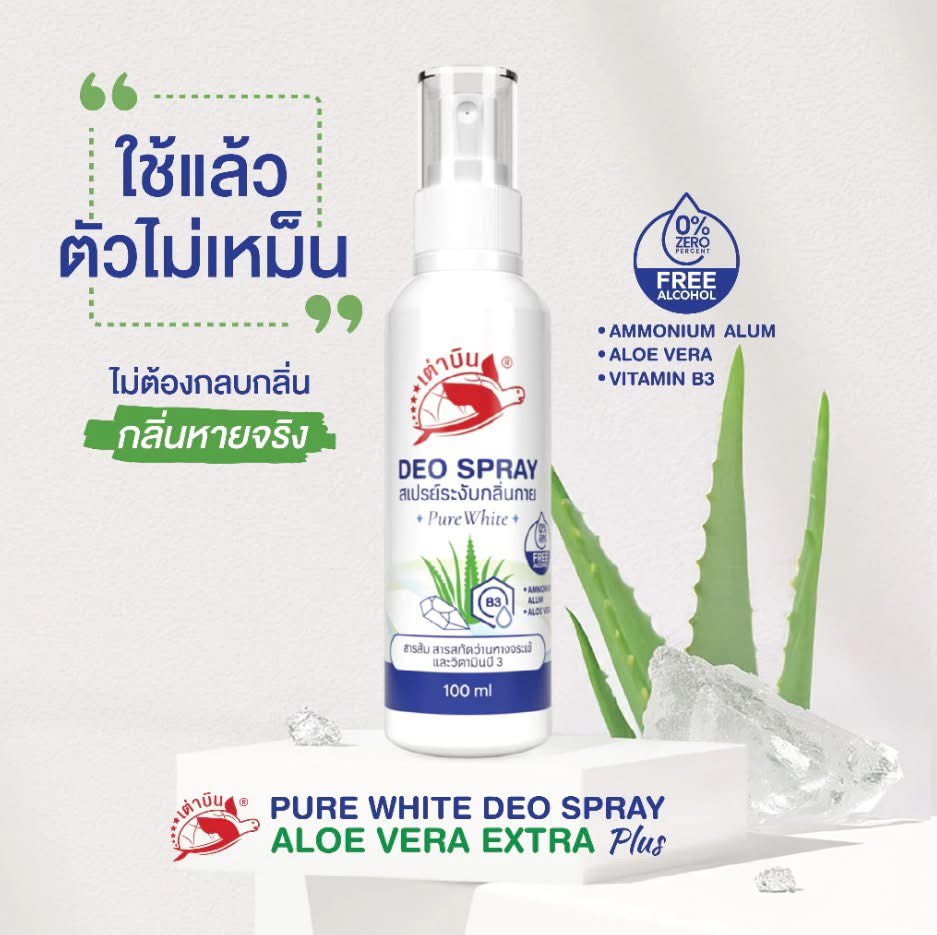 🌿【泰國🇹🇭TAOBIN蘆薈淨味體香噴霧 100ml】