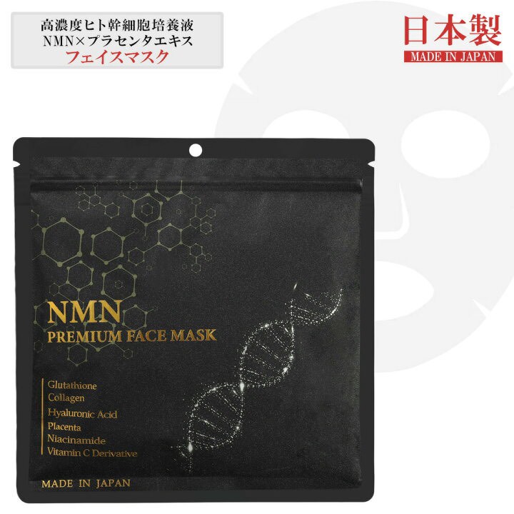 🖤【日本🇯🇵NMN × 人類幹 細胞 Premium 黑鑽修護面膜】30枚入