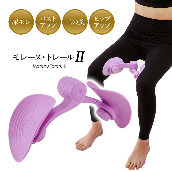 💜【日本🇯🇵Moren Toreru II】多功能骨盆底肌訓練器✨