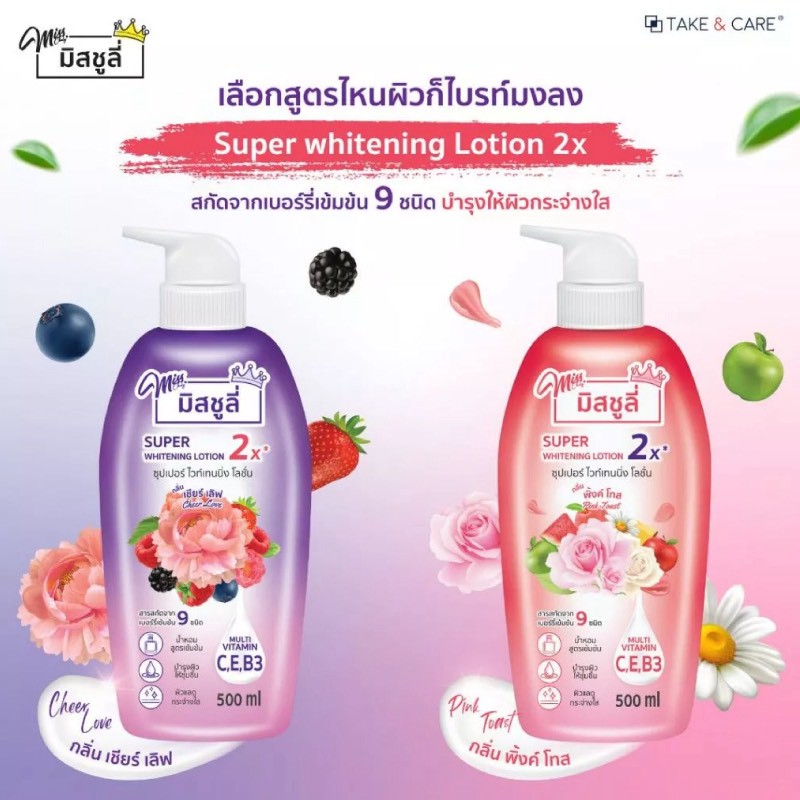 🩷【泰國 Miss ChULY 超級美白乳液 2X 系列 500ML】🩷