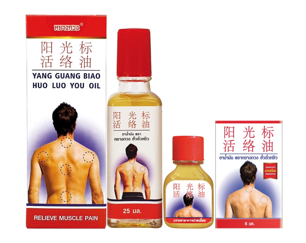 泰國💪【YANG Guang 標活絡油 滾珠式鎮痛精油 25ml】💪