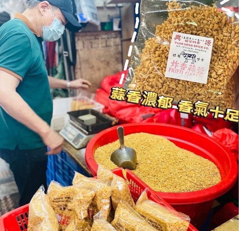 【香港🇭🇰源興百年老店｜香氣十足炸蒜蓉】🧄🔥