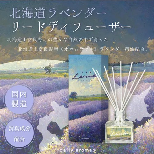 【日本🇯🇵植物精油除臭噴霧｜北海道薰衣草香🌿】