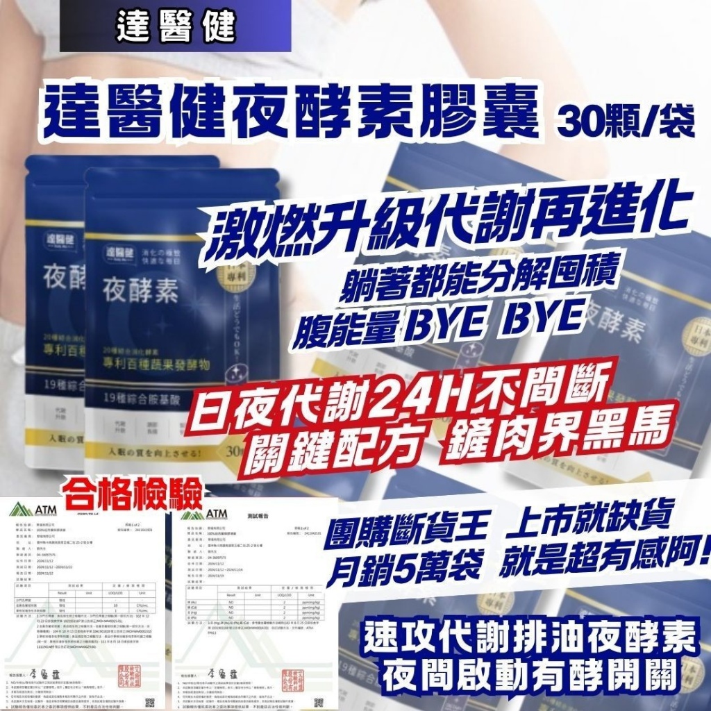 🌙達醫健 夜酵素膠囊 PLUS 30顆