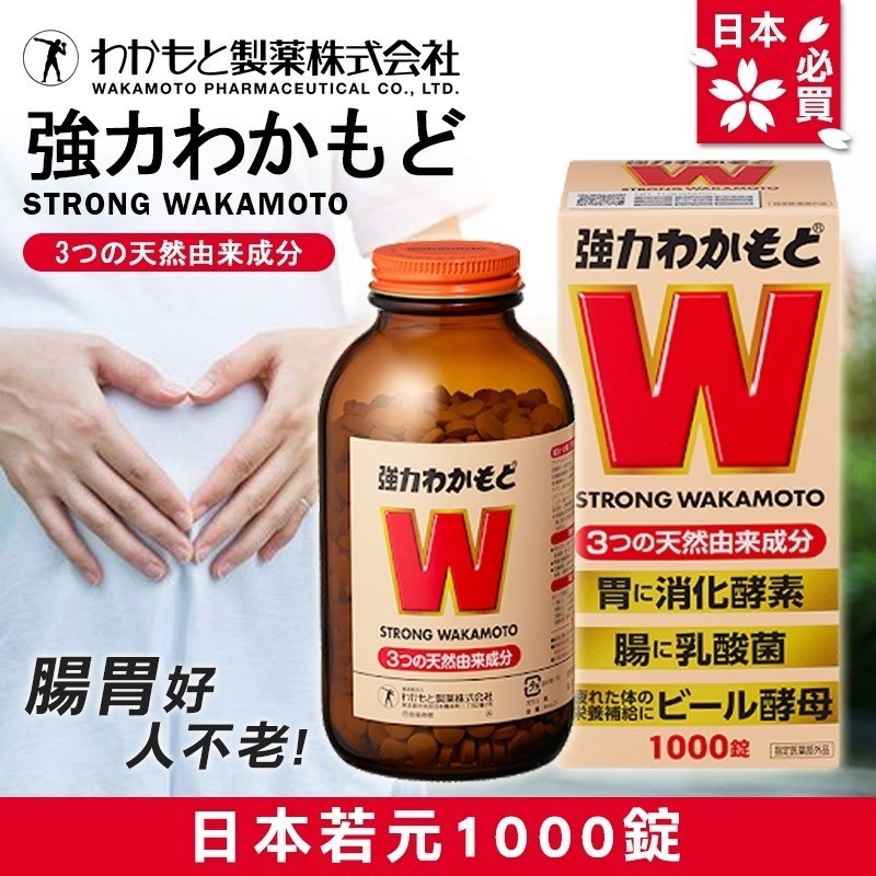 強力 WAKAMOT O若 元錠 1000錠