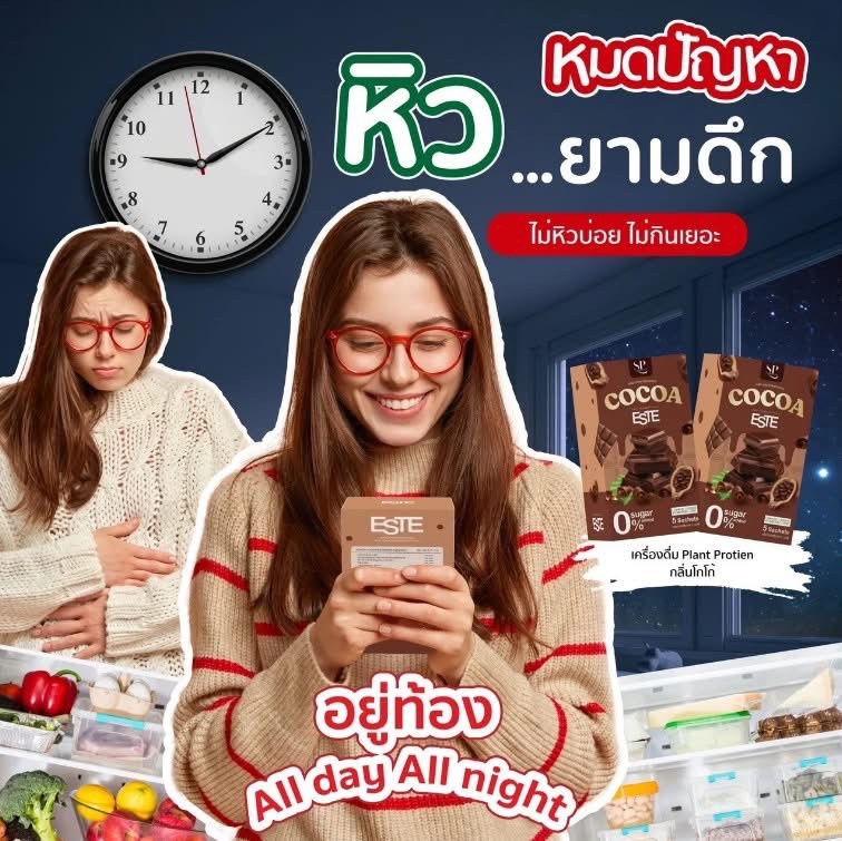 【泰國🇹🇭ESTE 高蛋白可可飲品（5入組）☕️】🍫