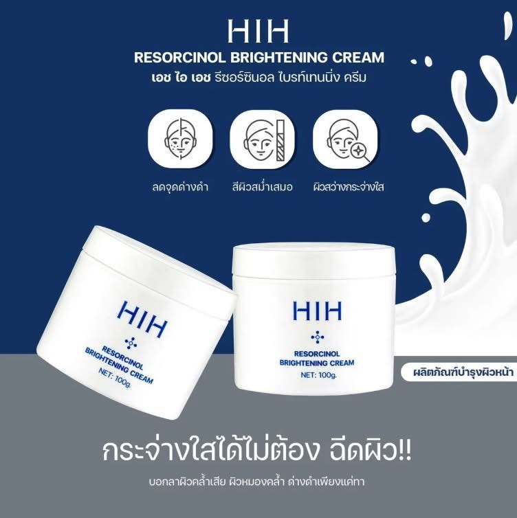 【泰國🇹🇭HIH 亮白煥膚霜 100g】💙✨