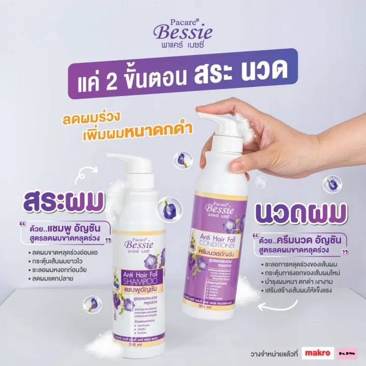 【泰國🇹🇭PACARE BESSIE 💙防掉髮洗髮精＆潤髮乳💙】300ml
