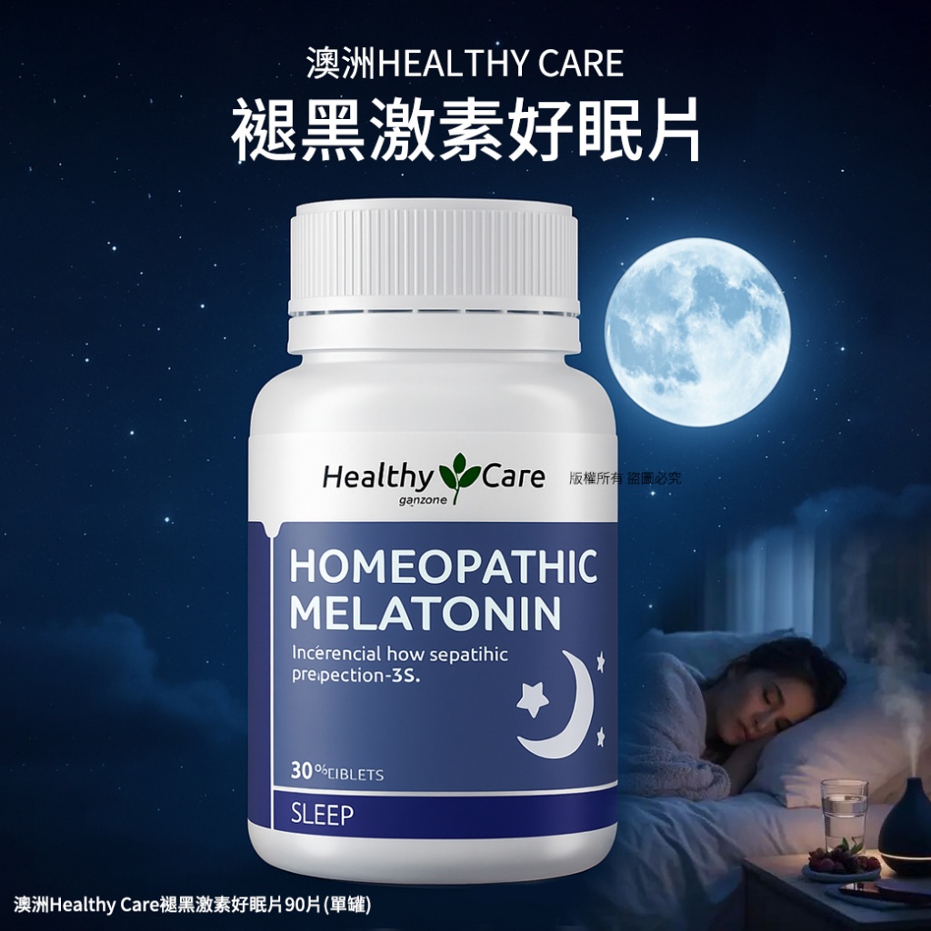 澳洲Healthy Care褪黑激素好眠片90片