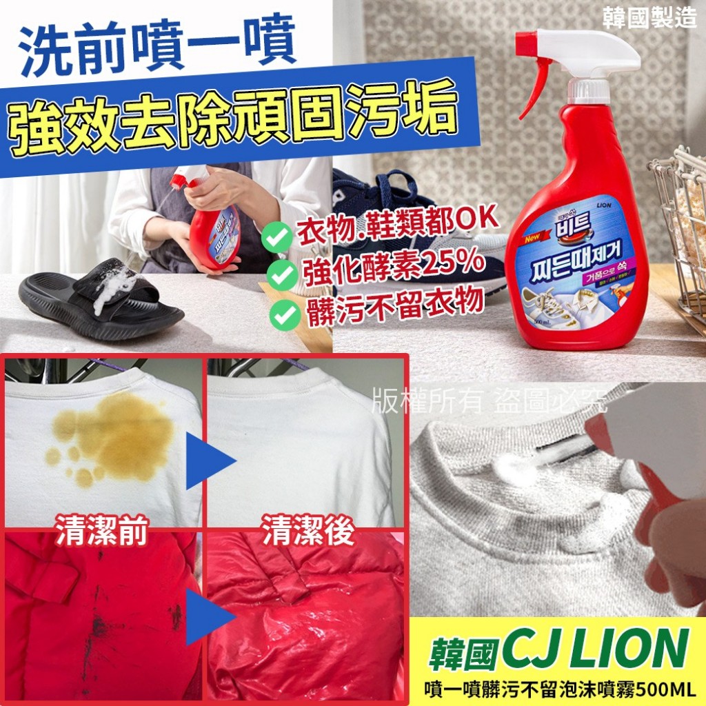 韓國CJ LION噴一噴髒污不留泡沫噴霧500ml