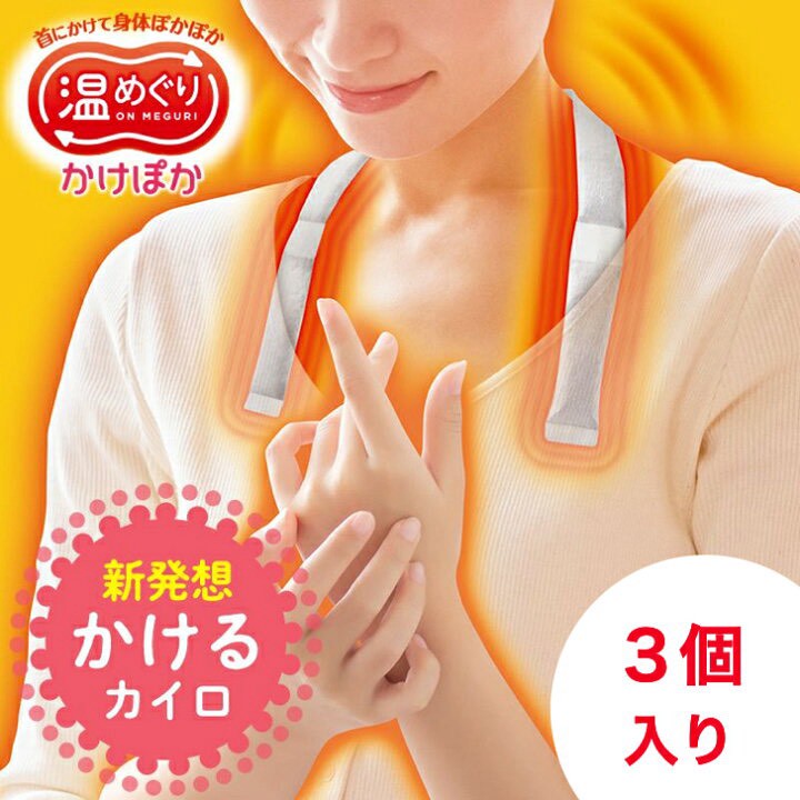 【日本🇯🇵暖暖包式 頸肩溫熱貼 3入組】