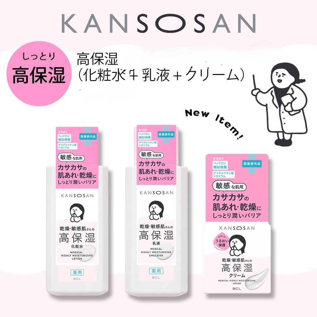 【日本🇯🇵BCL 乾燥さん 高保濕護膚】