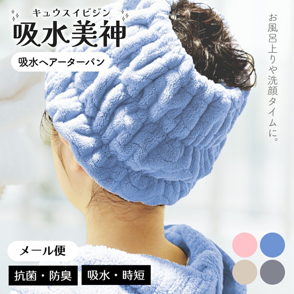 日本🌸 吸水美神 ‧ 蓬鬆柔感速乾髮帶 🌸