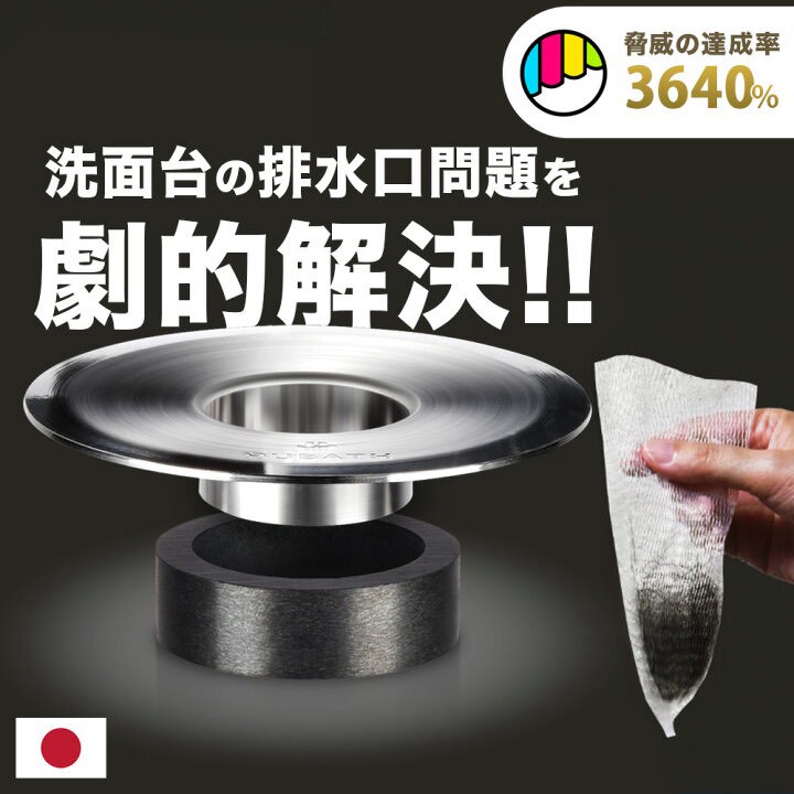 💧【日本🇯🇵HUBATH 極・排水口濾網組】