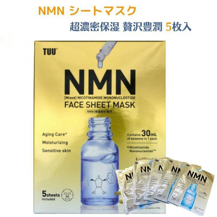 【日本 TUU NMN保濕修護全效面膜】5入