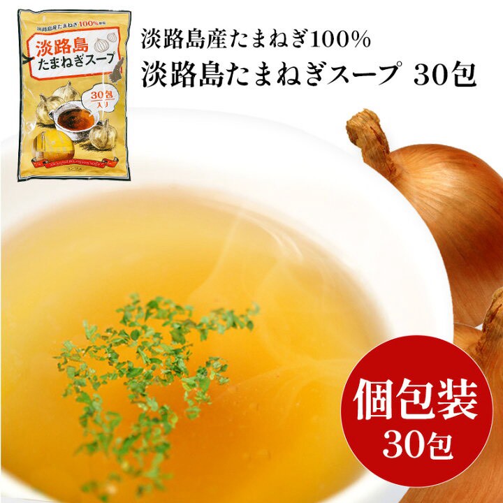 【日本 淡路島洋蔥濃湯粉 30包入】