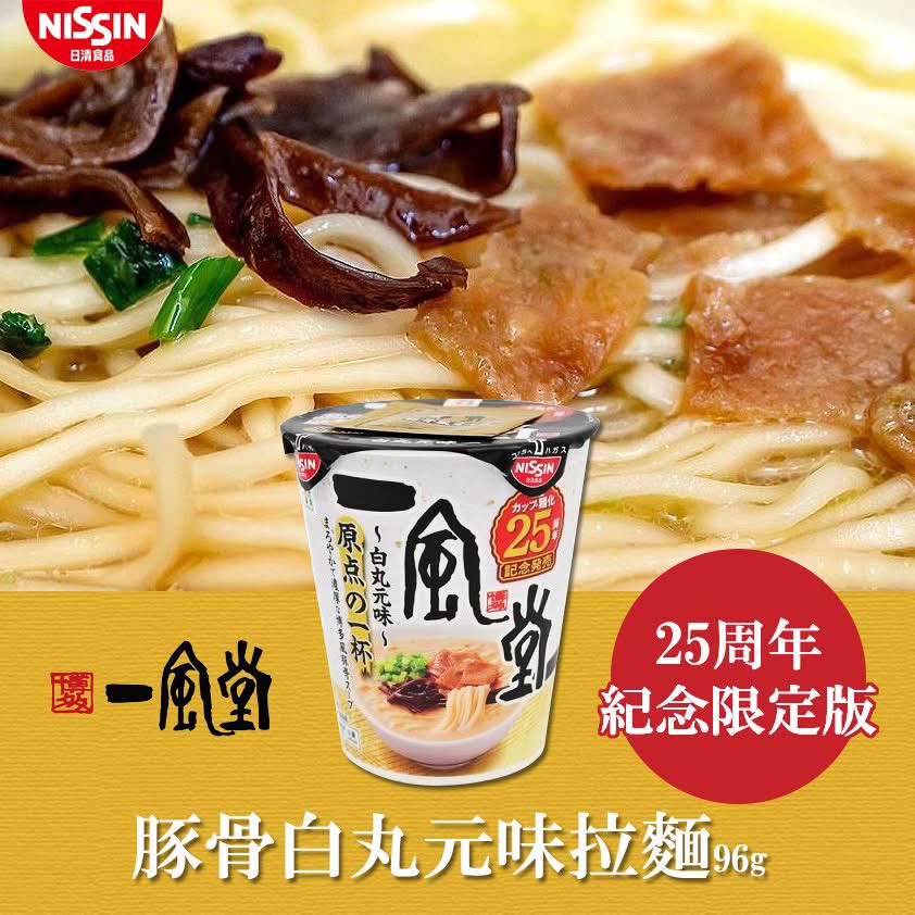【日本7-11限定✨一風堂25週年紀念版 豚骨白丸元味拉麵 96g】
