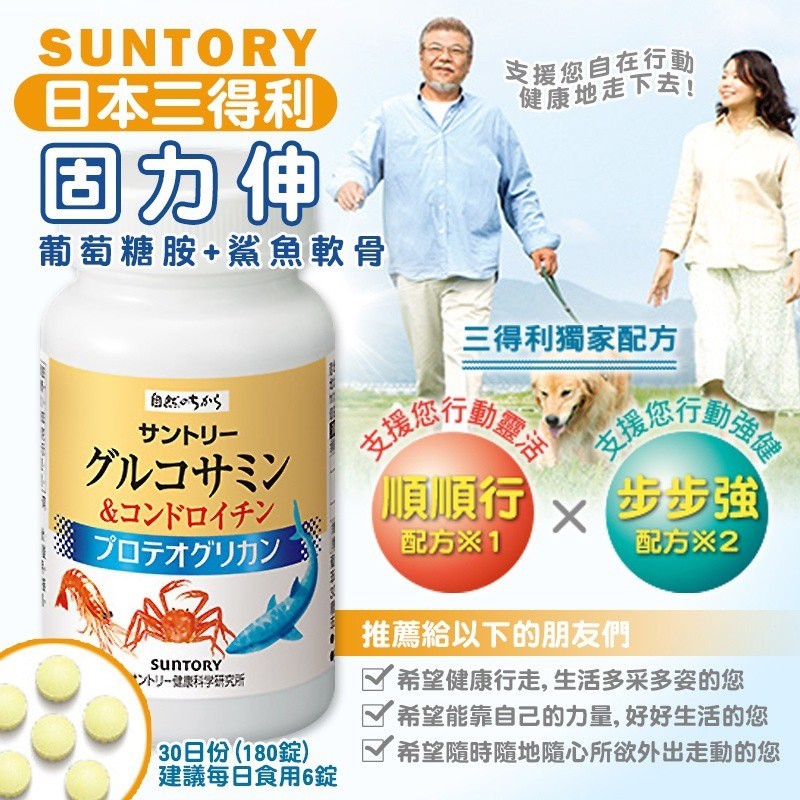 ㊣💪【日本 SUNTORY 三得利 固力伸 葡萄糖胺＋鯊魚軟骨 360錠】