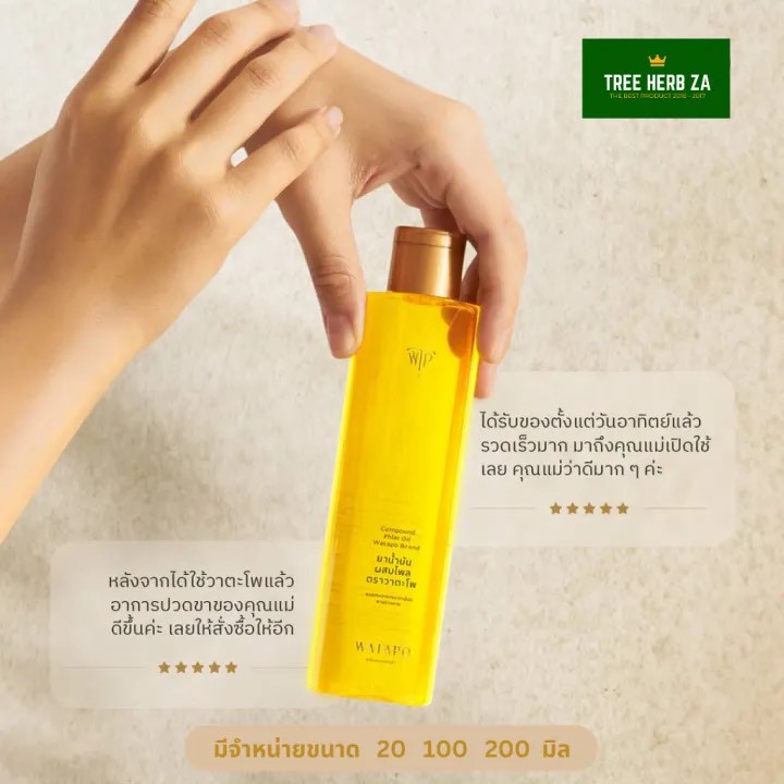 泰國🇹🇭臥佛寺 WATAPO 薄荷薑黃草本按摩精油