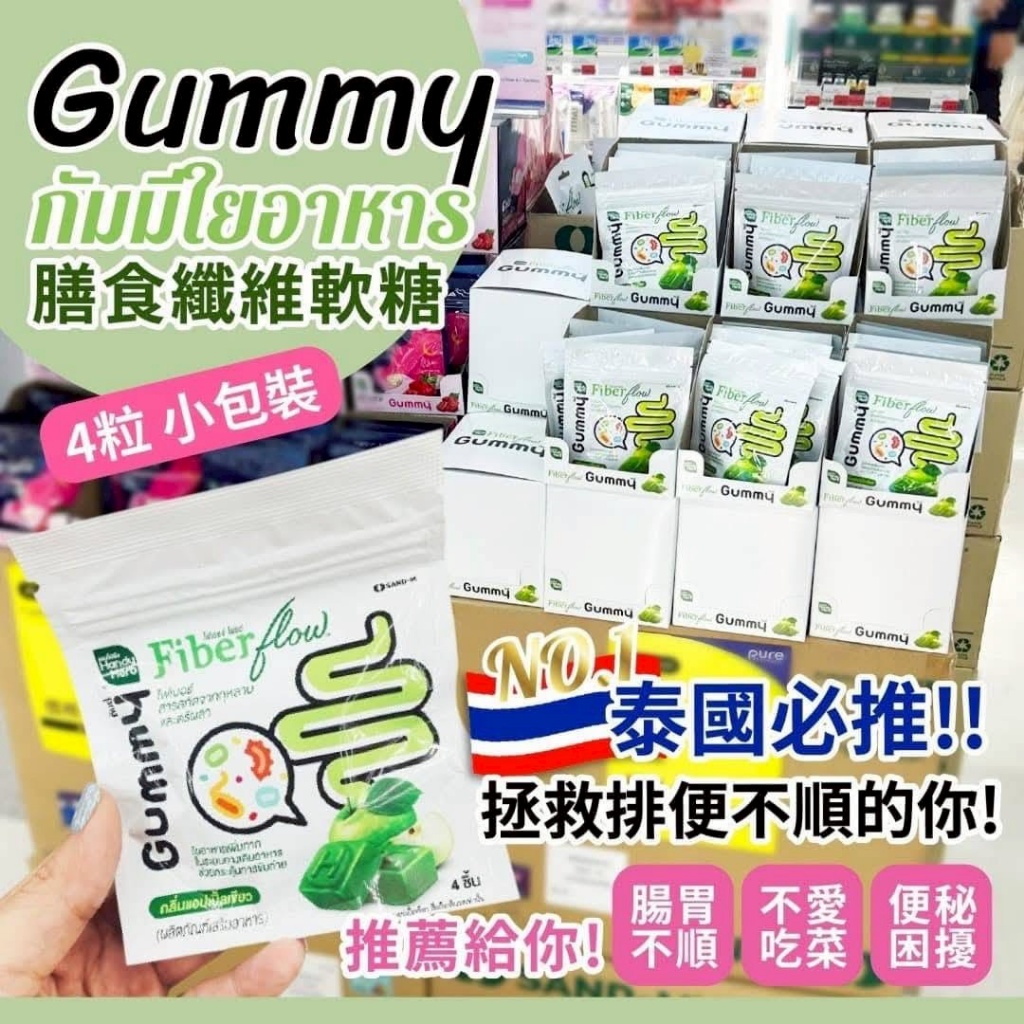泰國🇹🇭 Gummy 膳食纖維軟糖（青蘋果風味）4粒裝