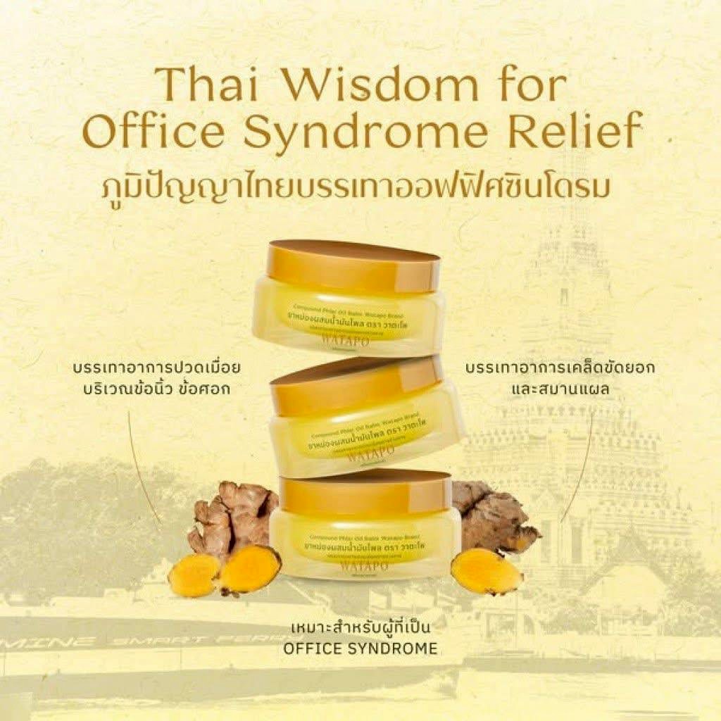 泰國🇹🇭臥佛寺 WATAPO 薄荷薑黃草本涼感萬用膏