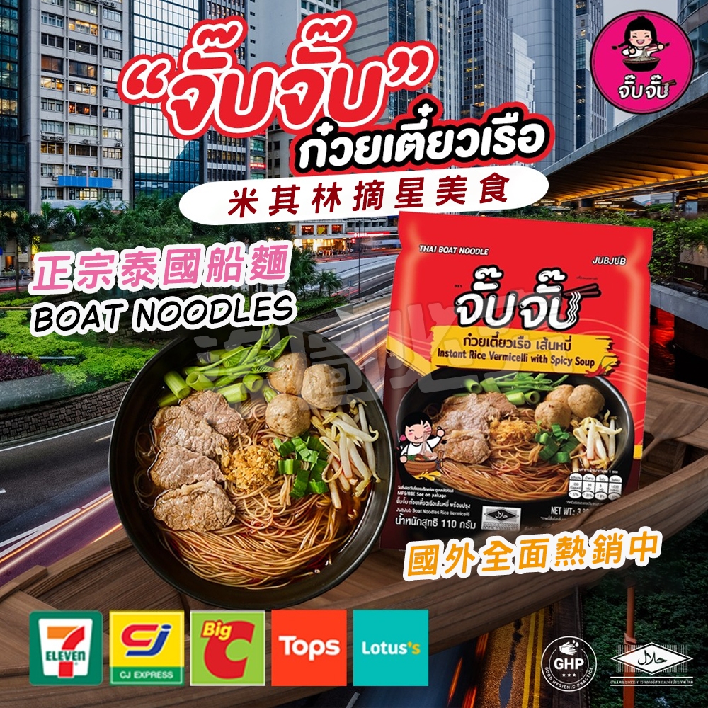 🇹🇭米其林摘星美食 正宗泰國船麵🇹🇭110g《一組2包》