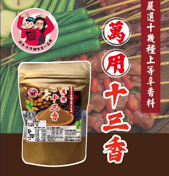 🔴傳承一甲子的好味道🔴十三香粉 40g《一組2包》