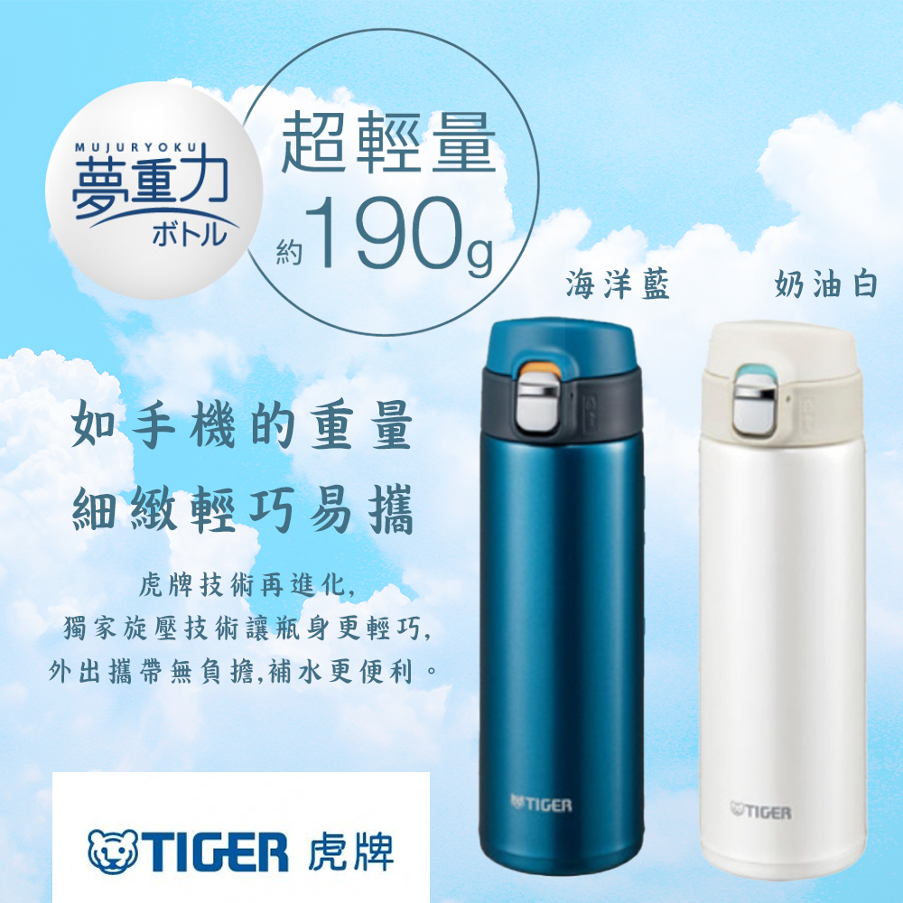 日本TIGER老虎牌 夢重力保溫瓶 480ml(MMJ-A1)