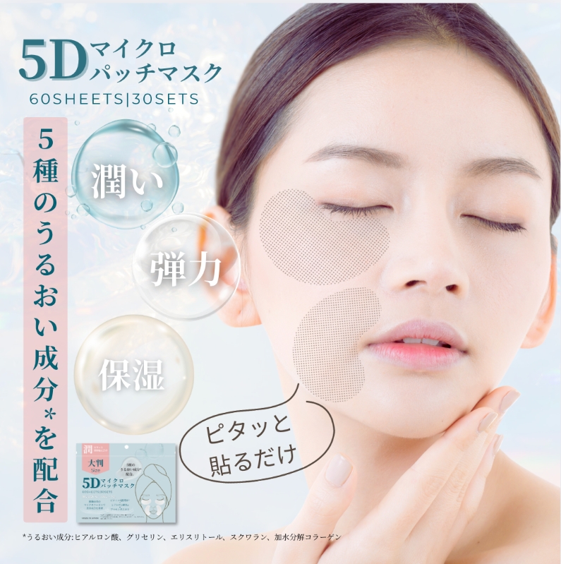 日本5D膠原蛋白眼膜60枚入(30對)